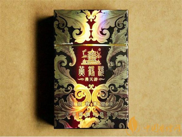 黄鹤楼(漫天游)香烟价格表图 黄鹤楼漫天游多少钱一包(好又气派)