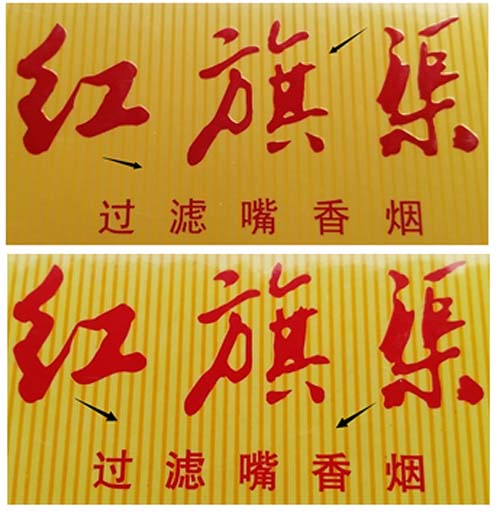 旗渠软真如何区分 旗渠软香烟真假区分最新图片