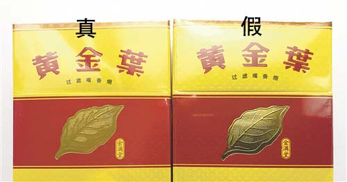 黄金叶金满堂真假鉴别指南