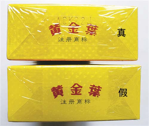 黄金叶金满堂怎么辨别真最新 黄金叶金满堂真假辨别对比