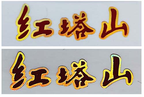 塔山硬经典1956怎么辨别真假 塔山硬经典真假区别介绍