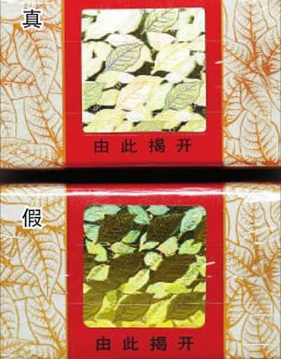 黄金叶天叶真假识别带图 黄金叶天叶真的快速鉴别2021