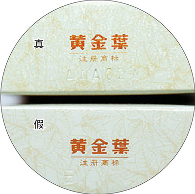 黄金叶天叶真假识别带图 黄金叶天叶真的快速鉴别2021
