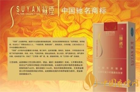 苏烟真假辨别的介绍