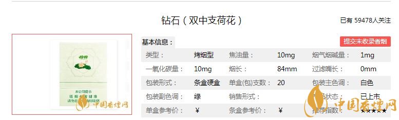 钻石(双中支荷花)口感评价及价格解析