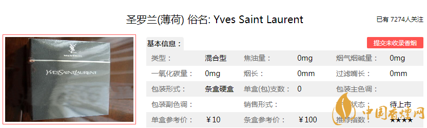 2020圣罗烟价格表图一览