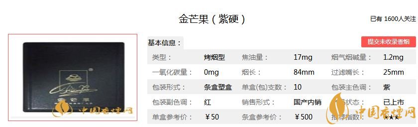 2025金芒果香烟价格及试用分享