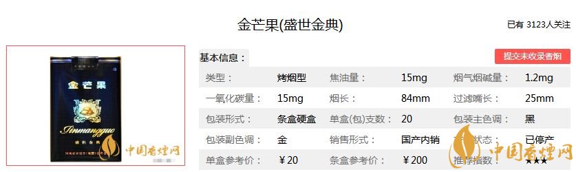 金芒果盛世金典香烟价格口感深度解析