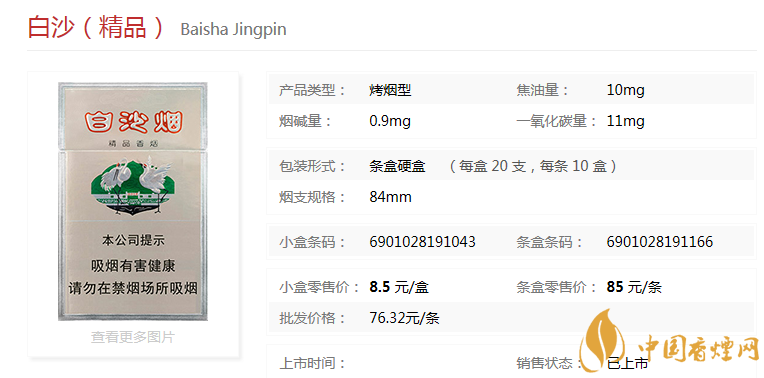 白沙精品一代：25年经典香烟的口感解析