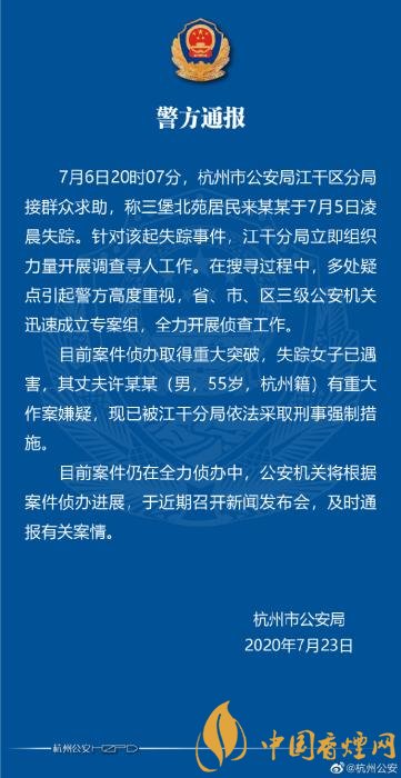 杭州女子失踪案调查进展：疑点重重，真相待解