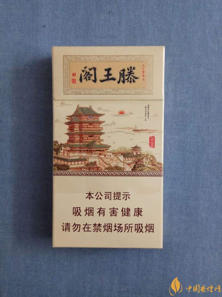 2025年全新金圣滕王阁香烟价格一览
