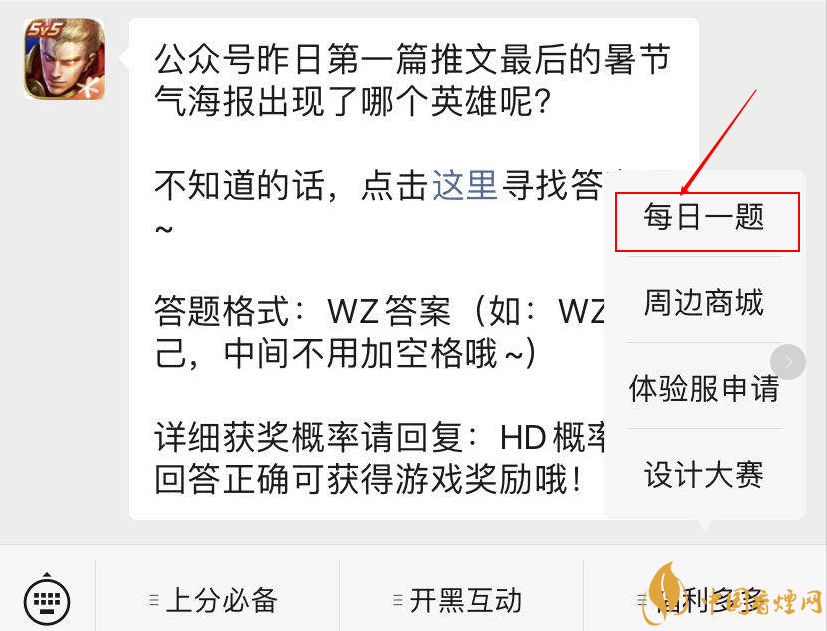 7月23王者荣耀每一题