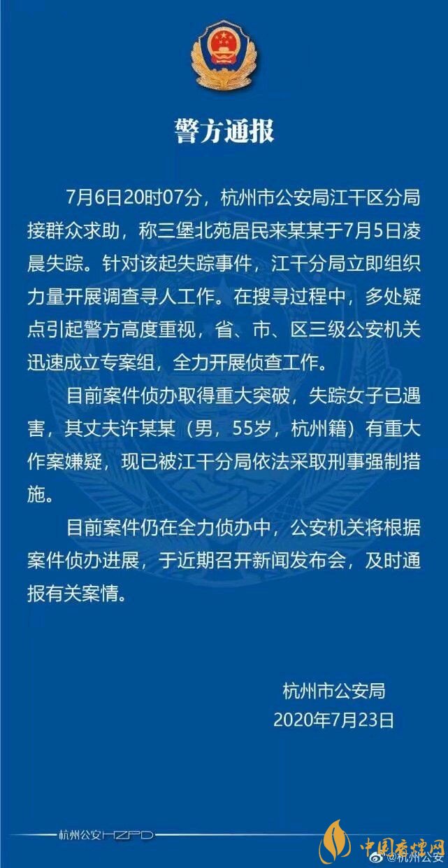杭州女子失踪案：警方通报与网友猜测惊人一致