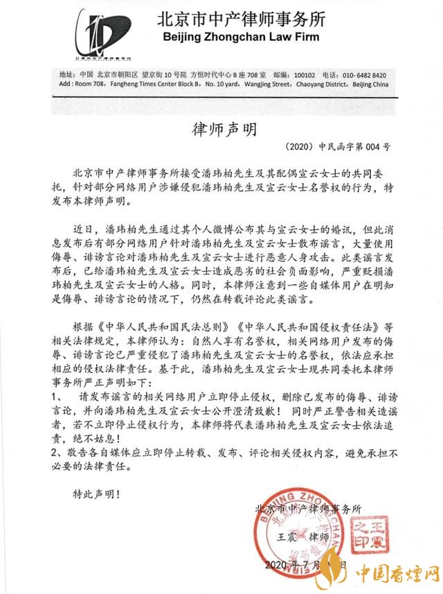 潘玮柏工作室发布律师声明，维护名誉权！