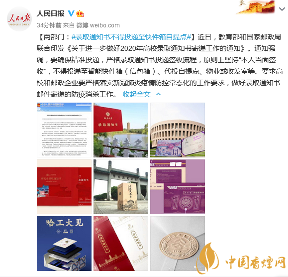录取通知书投递新规：不得投递至快件箱