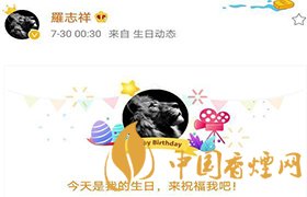 罗志祥41岁生感言引热议，复出之路何去何从？