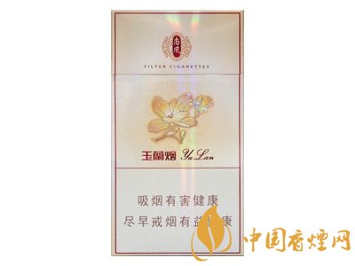 玉烟多少钱一包 2020玉烟价格表图