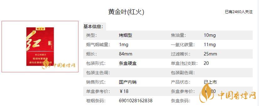 黄金叶火香烟多少钱一盒 黄金叶火香烟价格表和图片