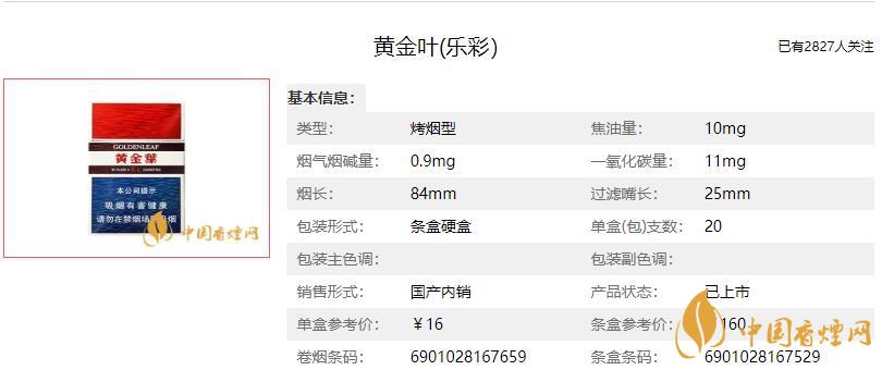 黄金叶乐彩多少钱一包 黄金叶乐彩香烟价格