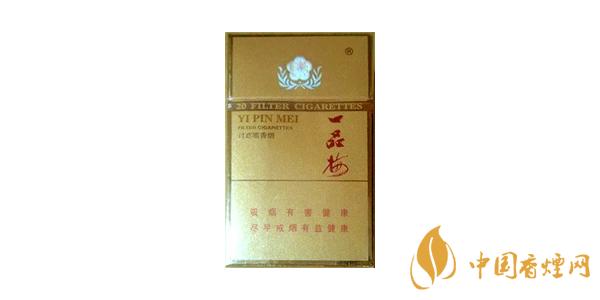 2020最好一品梅香烟多少钱一包 最好的一品梅香烟价格表和图片排行榜