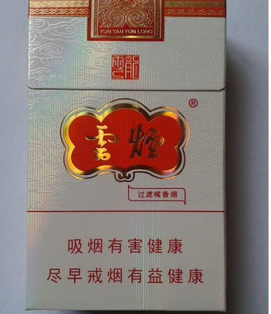 15元左右的云烟有哪些，绕指间的
