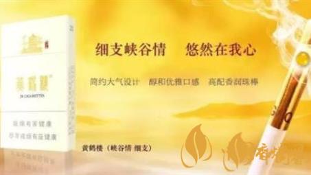 2025黄鹤楼硬峡谷情细支香烟评测：细支中的翘楚