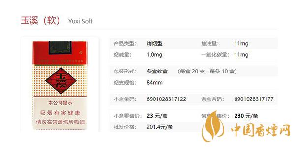 软玉溪多少钱一包 软玉溪好吗