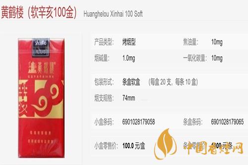 黄鹤楼辛亥纪念烟价格表 黄鹤楼辛亥100多少钱一条
