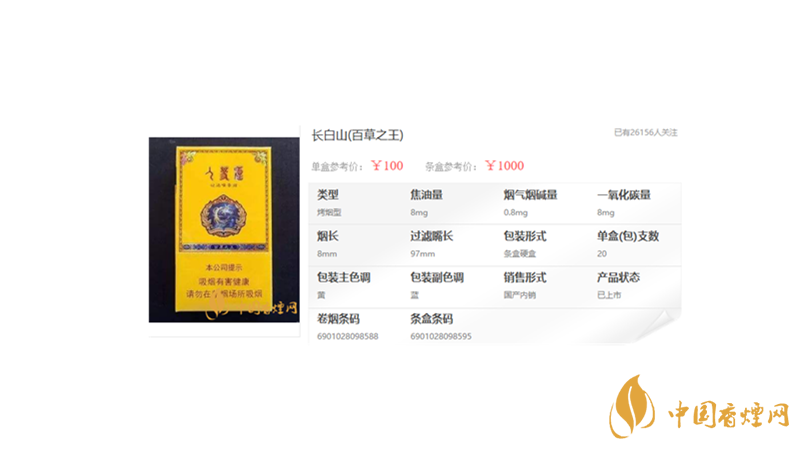 白山香烟细支多少钱一包 白山香烟价格表一览