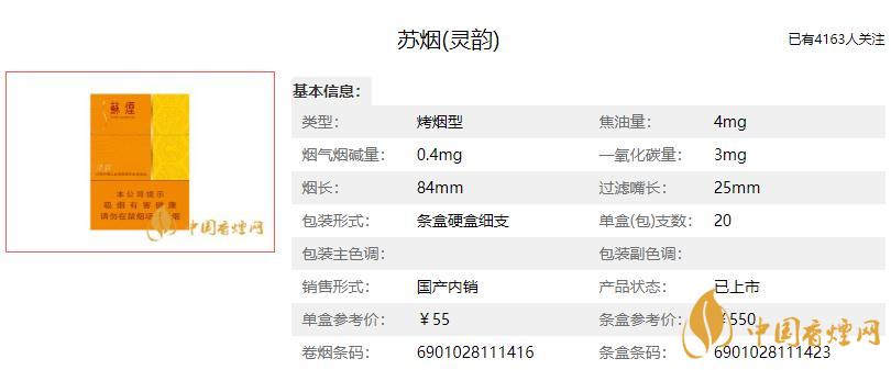苏烟灵韵细支香烟价格揭秘：苏烟灵韵细支多少钱一盒