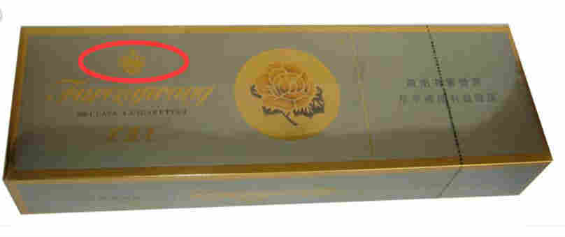 芙蓉王硬黄真假辨别之条盒