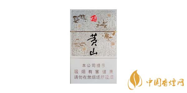 黄山细支香烟价格表图排行榜 好的黄山推荐