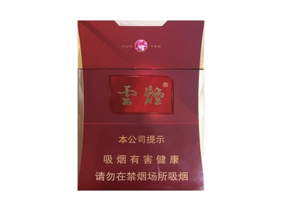 云烟(钻中支)
