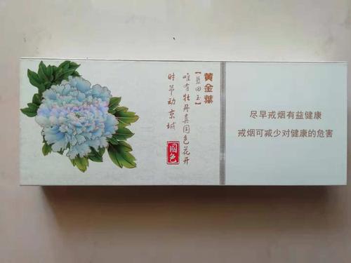 黄金叶姚黄牡丹细支：1500元礼盒，十全十美，一盒难求