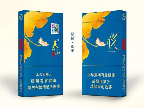 泰山颜悦多少钱一盒细支价格 泰山颜悦细支烟价格图片2021大全