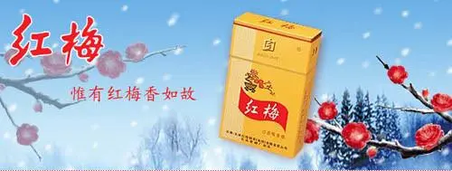 梅香烟价格表和图片及价格2021 梅香烟多少钱一包