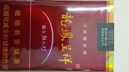 龙凤呈祥魅力朝天门香烟评测，一包多少钱？