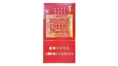 喜方印细支价格解析：单盒30元，条盒300元