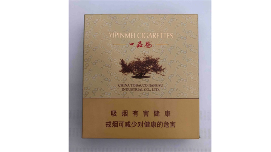 苏烟一品梅天地心价格揭秘：100元一包，品质之选