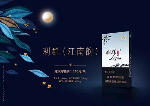 利江南韵细支多少一包 利江南韵细支香烟价格表图2021大全