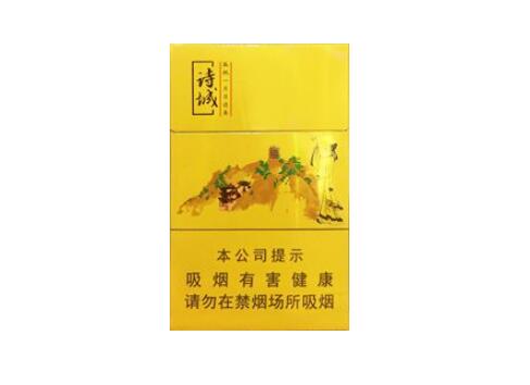 黄山诗城香烟价格表图2021一览 黄山诗城多少钱一盒
