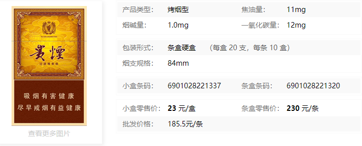 2025贵烟价格一览：品质与价格的完美融合