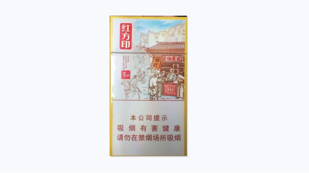 黄山方印前店后坊细支2021市场价揭秘
