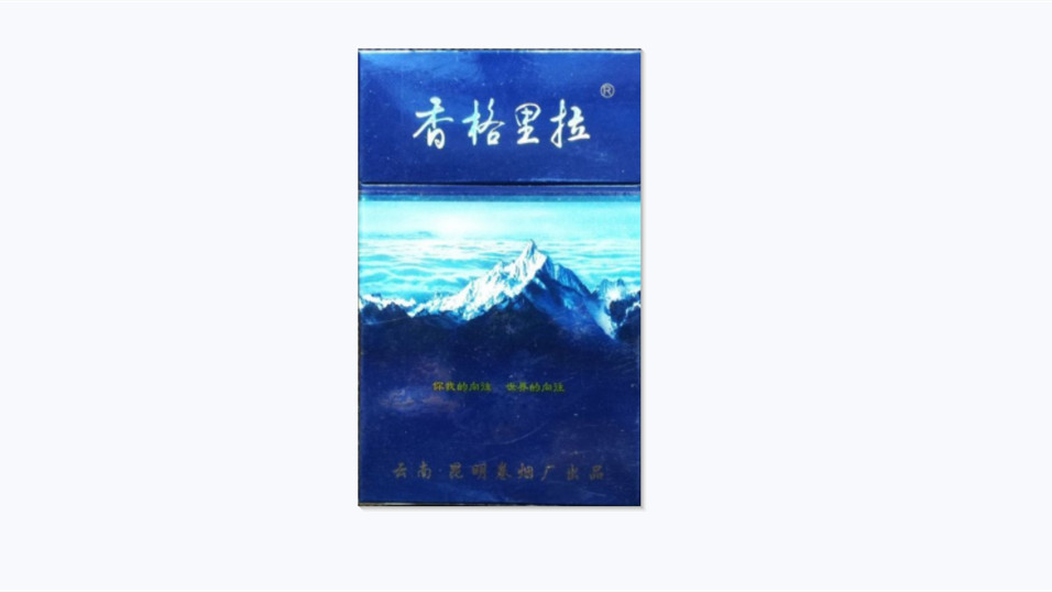 香格里拉蓝卡香烟价格表图大全