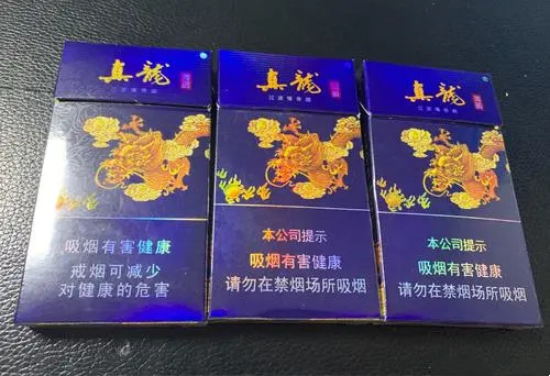 真龙香烟细支价格表图2021最新市场价查询