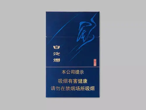 白沙烟多少钱一包价格和图片一览表大全