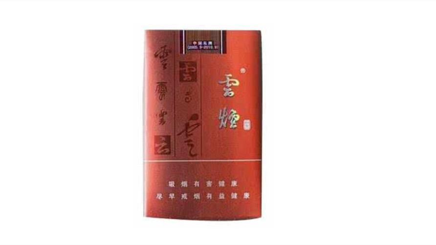2021最新云烟价格表和图片市场价大全