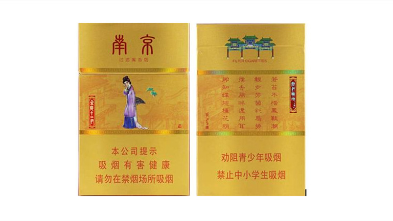 南京香烟多少钱2021最新价目表大全