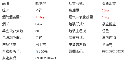 哈尔滨世纪老巴夺多少钱一盒 哈尔滨世纪老巴夺香烟价格