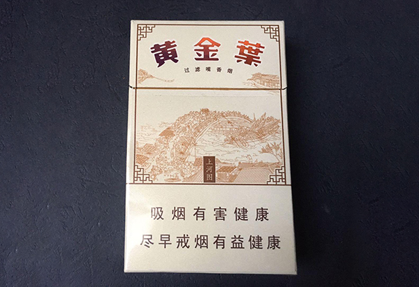 2025年黄金叶上河图香烟品种及价格揭秘